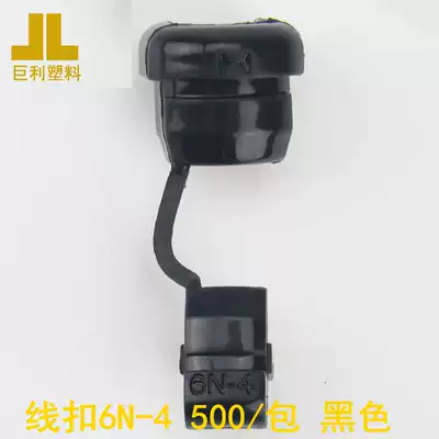 Ultra-low price power supply wire buckle 6N-4 6P-4 card wire buckle power cord fixing wire button machine box buckle other fasteners