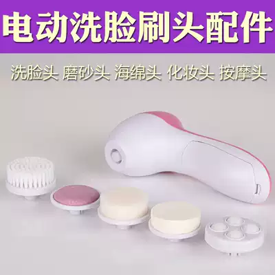 5 in 1 electric face washing brush facial artifact cleanser washing brush accessories universal massage head replacement brush head