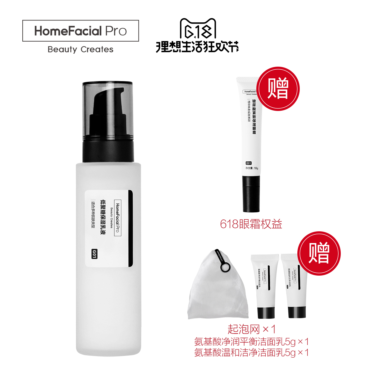 HomeFacialPro低聚糖保湿乳液 补水保湿修护肌肤