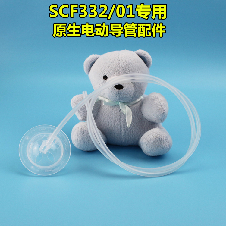 飞利浦新安怡自然原生电动吸奶器导管导气管适用SCF33201配件