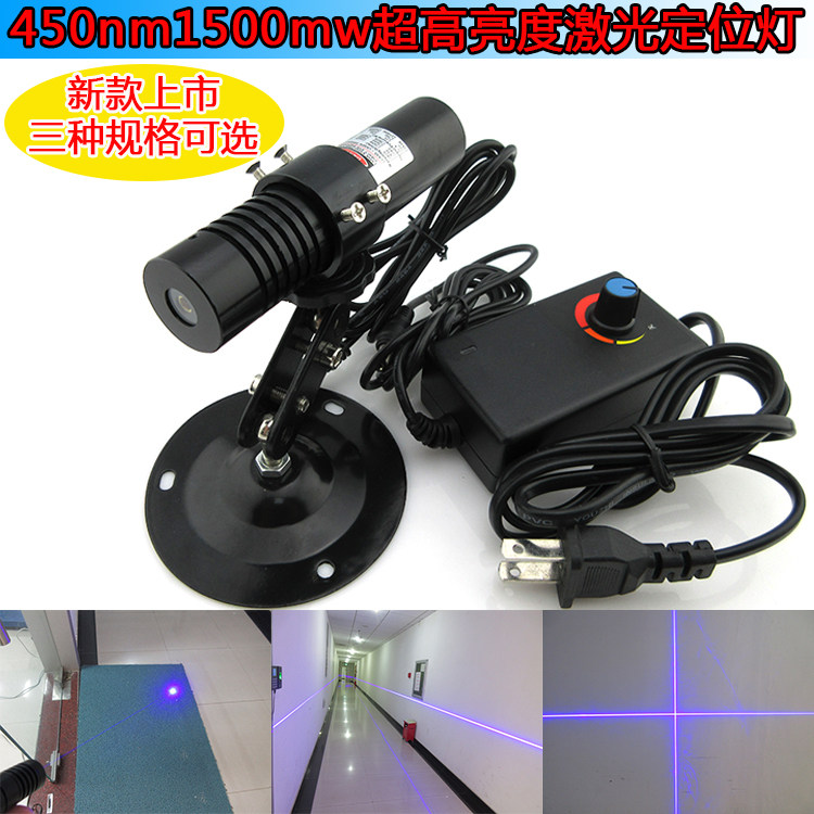 450nm1500mw超高亮度点状激光定位灯蓝光一字线激光器裁床大十字