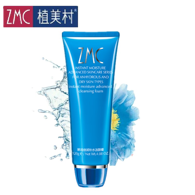 zmc植美村正品瞬透倍润洁颜膏120g 保湿补水美白洗面奶洁面乳包邮