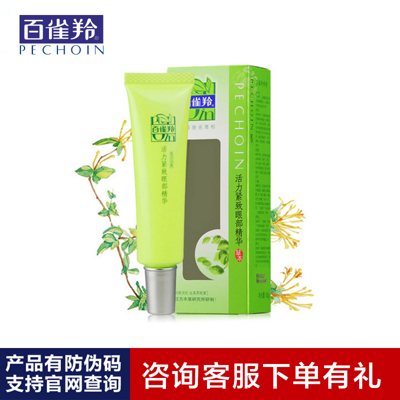百雀羚眼霜活力紧致眼部精华30g淡化黑眼圈眼袋细纹紧致保湿补水