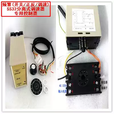 Speed control motor frequent forward and reverse switch Frequent speed control controller SS32 separate two-piece speed controller