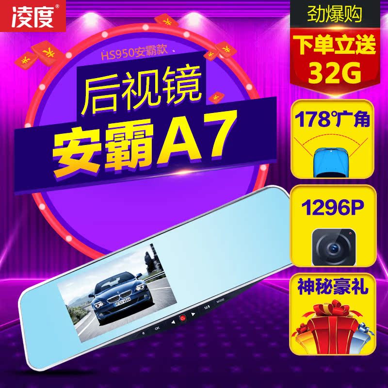 凌度HS950安霸版后视镜行车记录仪车载汽车安霸A7超高清夜视1296P
