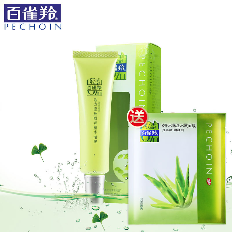 百雀羚正品 草本活力紧致眼部精华啫喱30g 眼霜去眼袋去黑眼圈