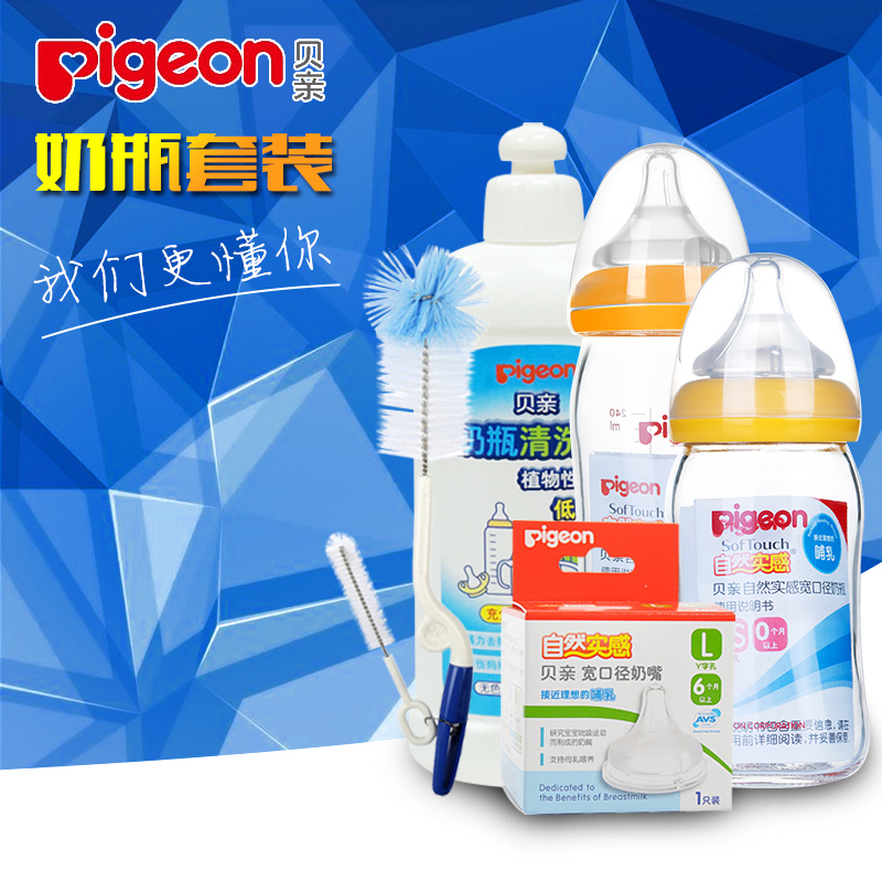 贝亲宽口婴儿防胀气玻璃奶瓶160/240ml 奶瓶清洗剂 奶瓶刷