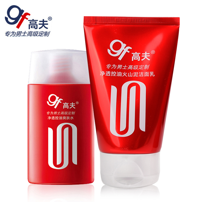 高夫gf男士净透控油火山泥洁面乳洗面奶爽肤水护肤套装专柜正品