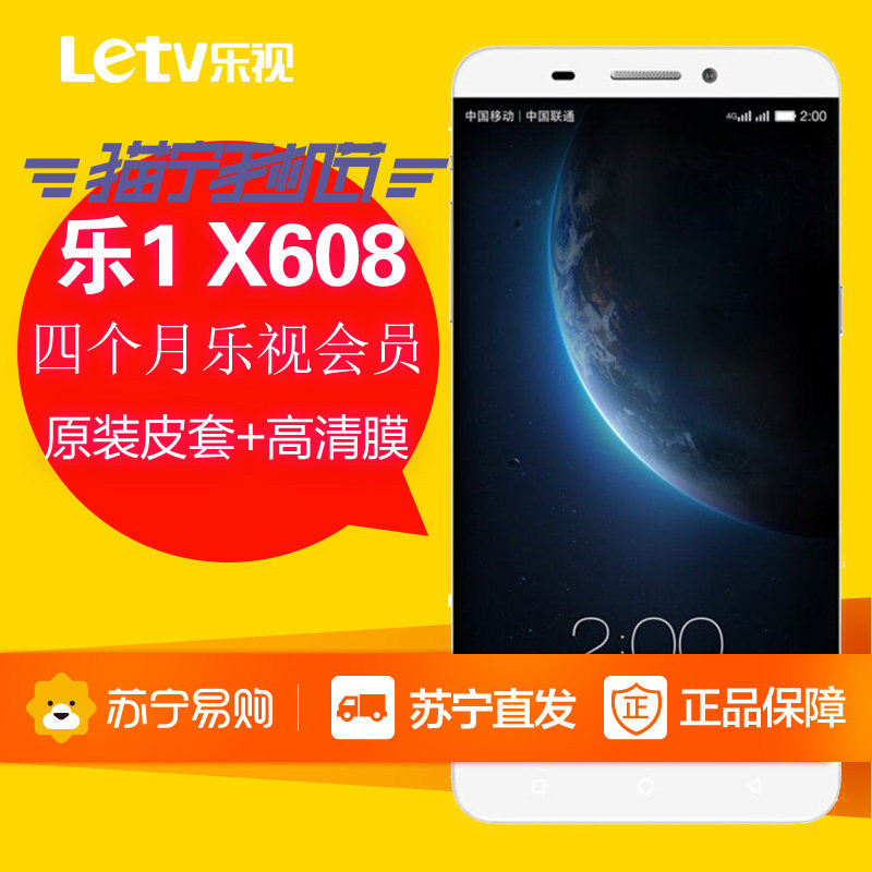 Letv/乐视 X608 乐1 移动4G双卡双待安卓大屏手机
