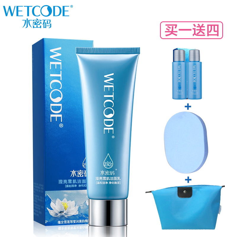 丹姿水密码雪颜萃滢亮雪肌洁面乳125g 补水保湿洗面奶 正品护肤品