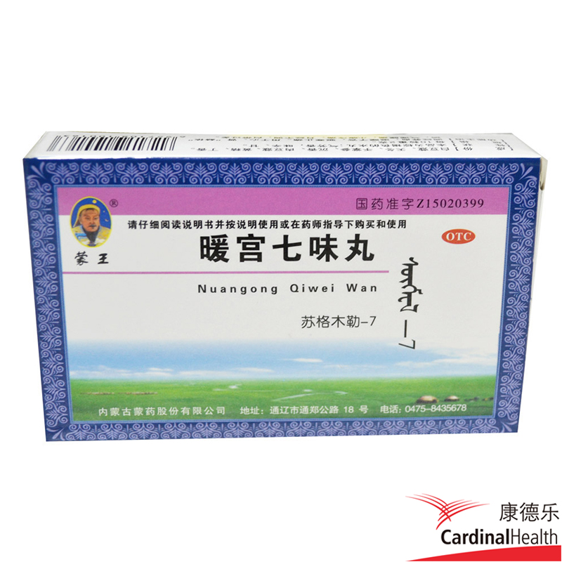 蒙王暖宫七味丸45粒 补气养血调经散寒养巢治白带过多