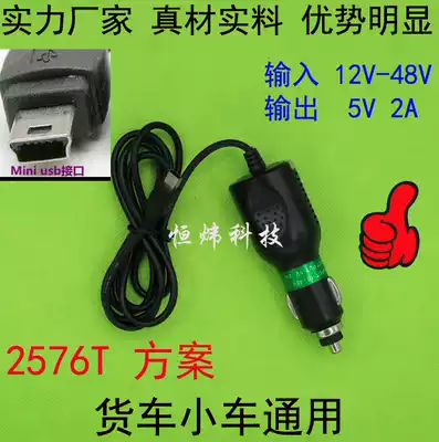 E-road car charger GPS charger car satellite navigation car charger 12-48V to 5V 2AGPS truck power cord