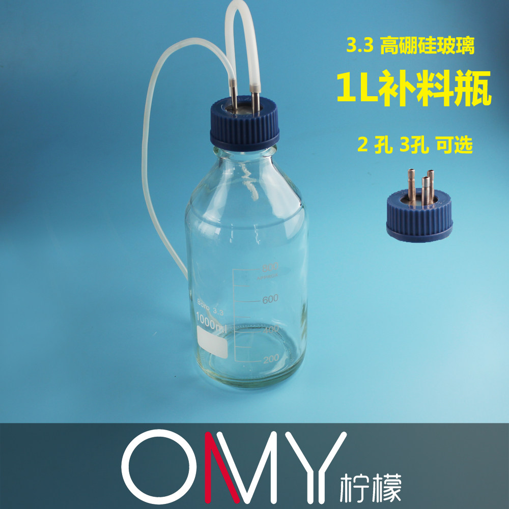 发酵罐用补料瓶 厌氧瓶 加料瓶100/250/500/1000/2000/5000ml