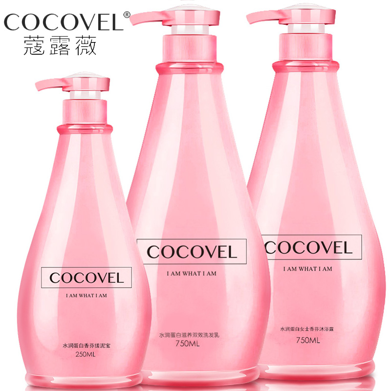 COCOVEL正品洗护三件套 洗发水沐浴露搓泥宝套装 持久留香型