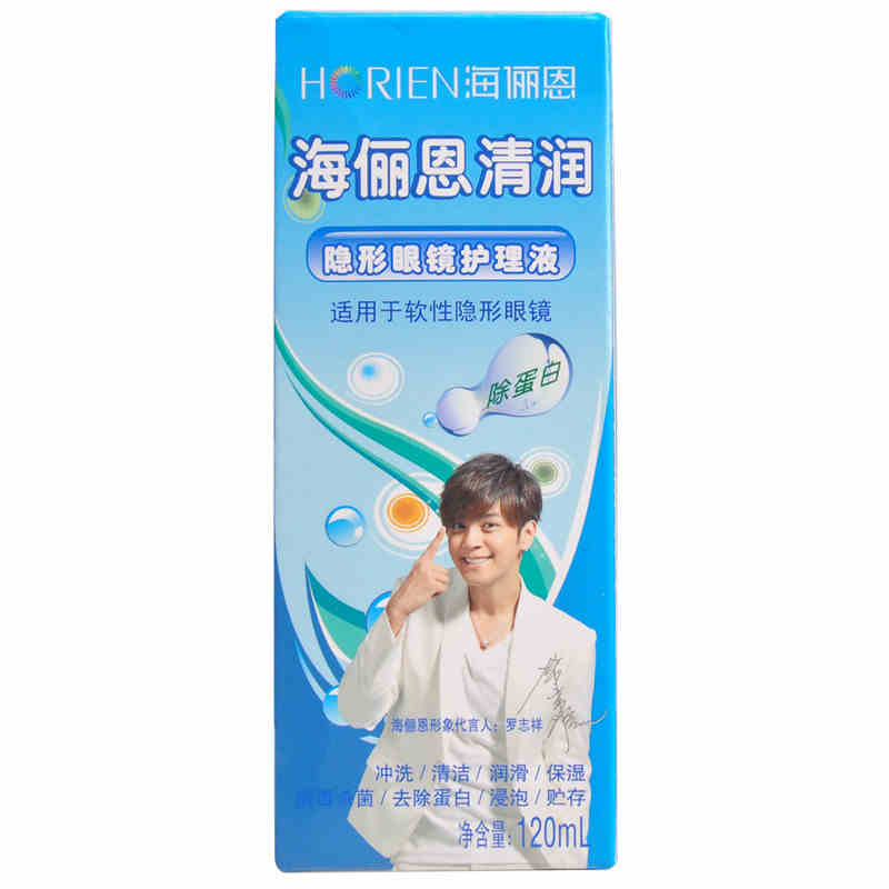 海俪恩清润隐形眼镜清洗护理液120ml 美瞳清洁除蛋白包邮 rk