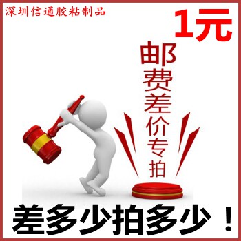 The special cost of postage is self-filling difference, how much to shoot for the difference, thank you 