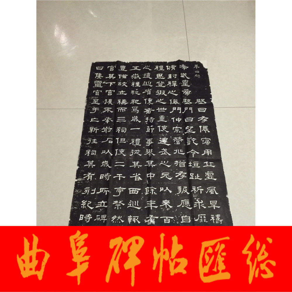 Huashan inscription Tuo's piece He Shaoji Calligraphy True Handwriting Calligraphy Copybook Tuo Ben