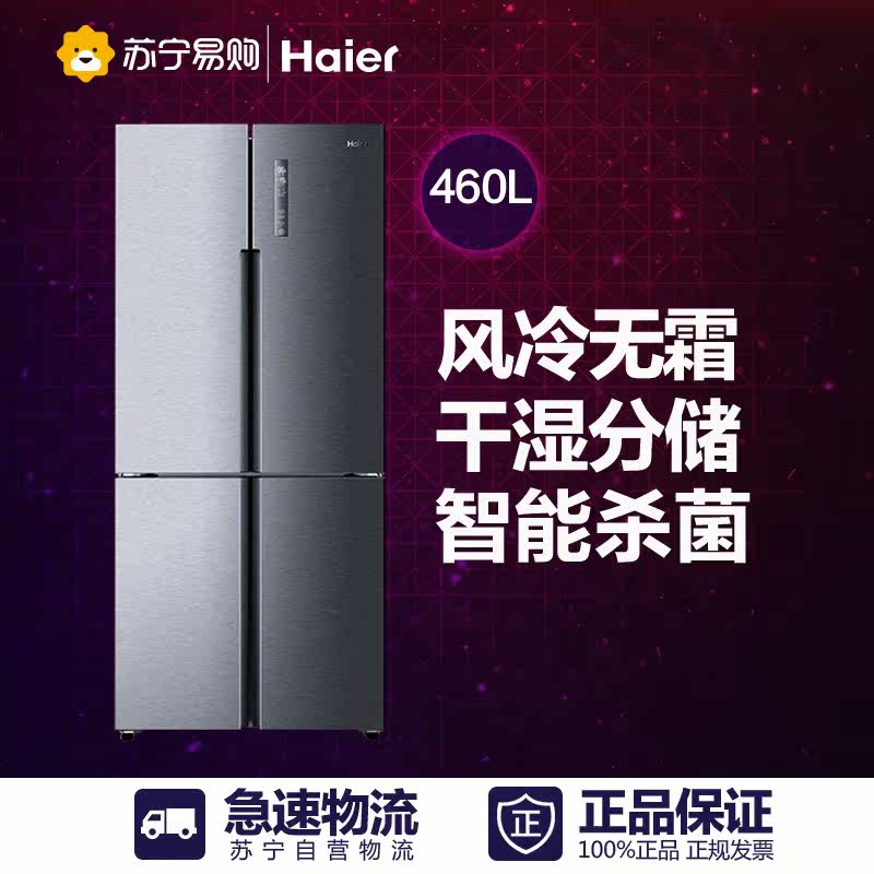 Haier/海尔 BCD-460WDBE 460升干湿分储风冷多门电冰箱苏宁配送