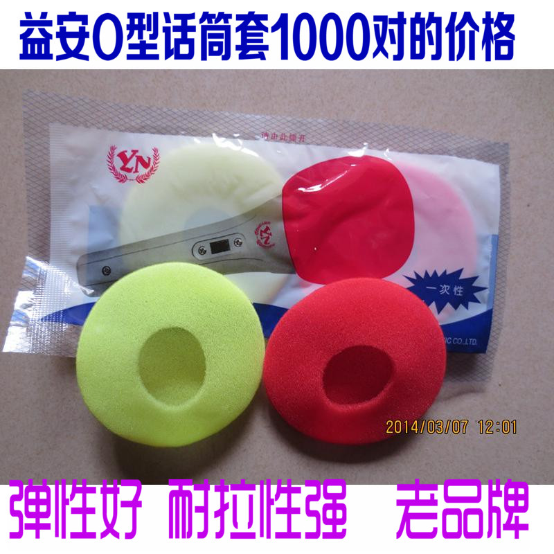 Yi'an YN spherical O-round microphone sleeve sponge microphone sleeve mic sleeve tension good one thousand pairs