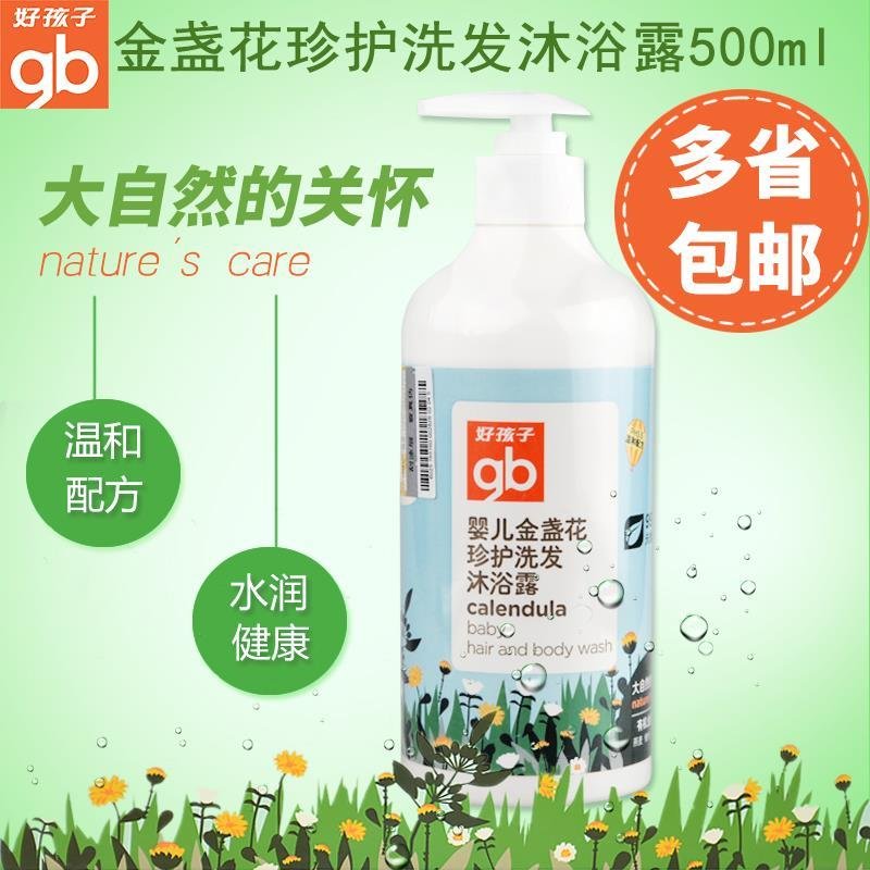 好孩子婴儿金盏花珍护洗发沐浴露二合一500ml 新生宝宝洗发沐浴露