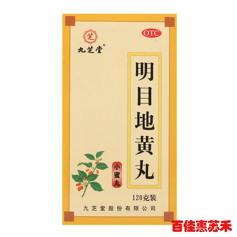九芝堂明目地黄丸120g*3盒肝肾阴虚目涩畏光迎风流泪滋肾养肝包邮