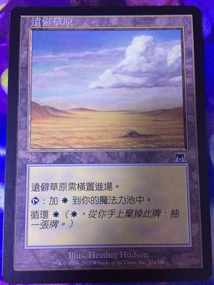 (Leyou Card) Stone Breaker Magic: The Gathering Remote Grassland Fanzhong Leyou