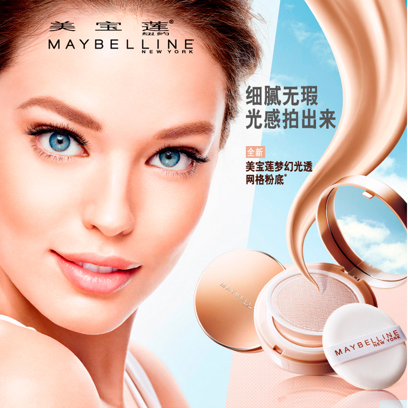 包邮美宝莲梦幻光透轻垫粉凝霜遮瑕透亮白皙保湿水光肌气垫BB霜