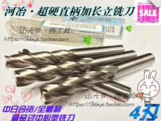 Фреза концевая 河冶m2al超硬铣刀高速钢加长4刃平刀3 5 6 8