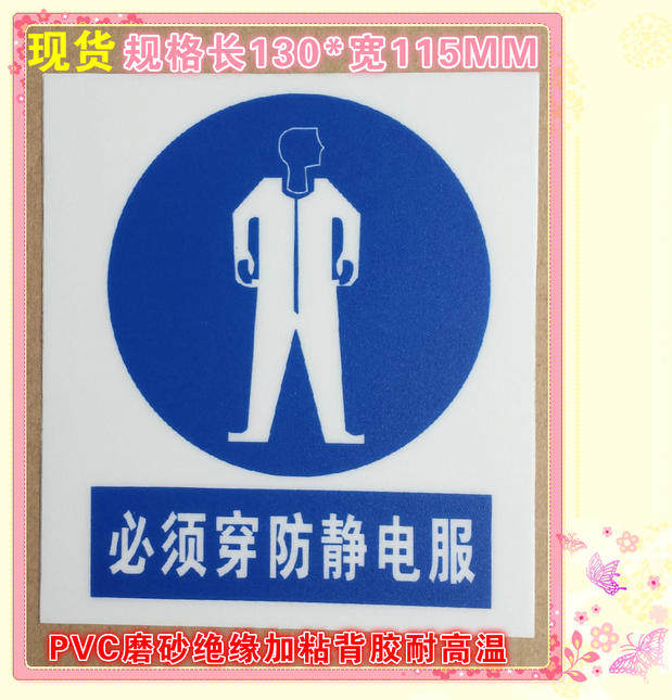 PVC insulation warning labels must wear anti-static clothing work area warning anti-static signs anti-static stickers
