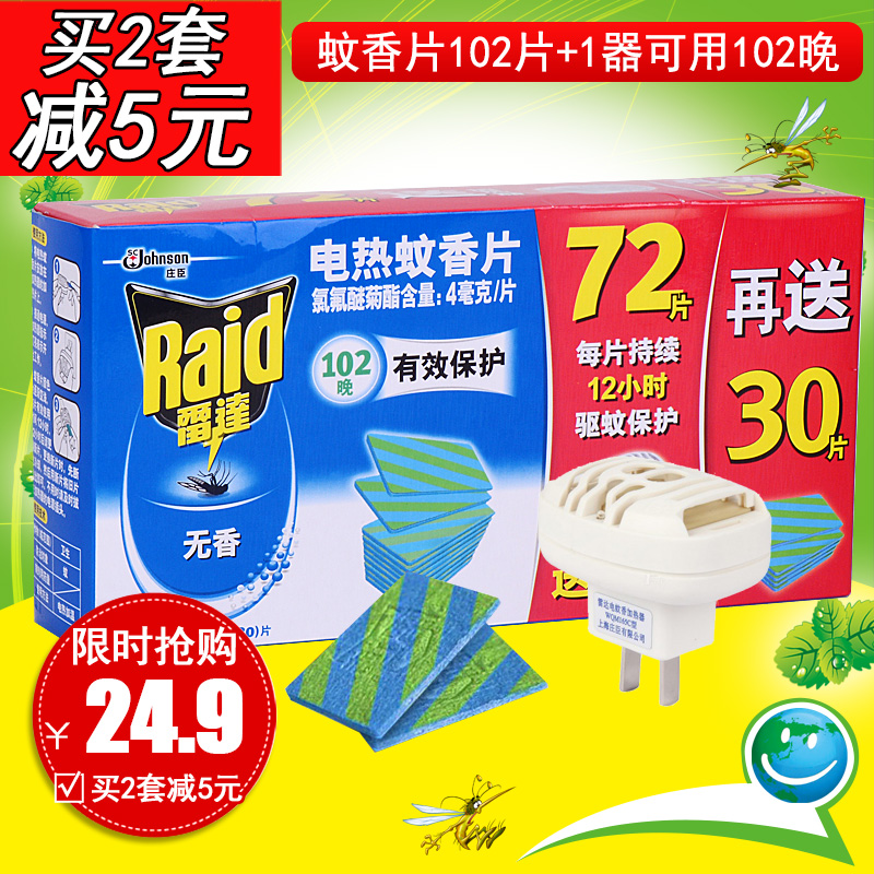 Raid/雷达电热蚊香片72片加送30片无香型送加热器1个灭蚊片驱蚊器