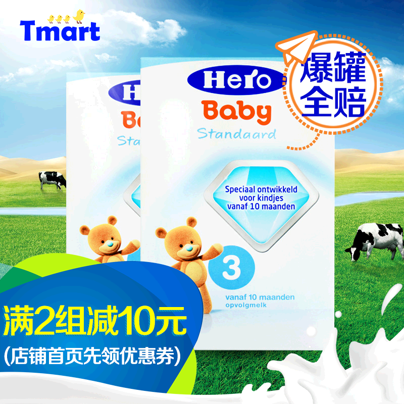 荷兰进口 Hero baby婴儿奶粉3段 2盒装 保税仓发货