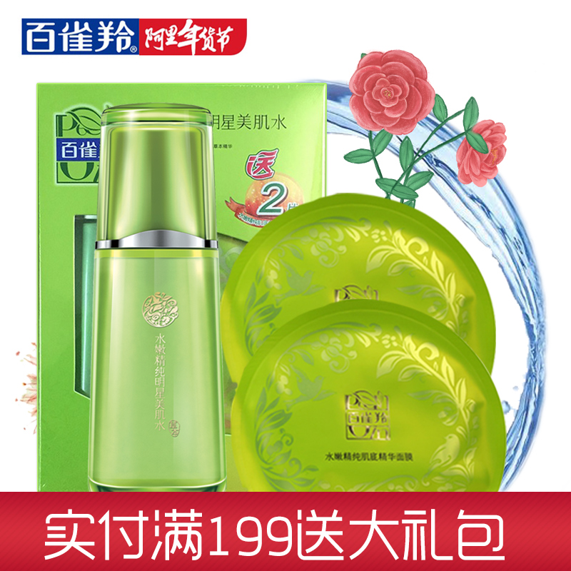 百雀羚爽肤水正品水嫩精纯明星美肌水 化妆水 补水保湿 收缩毛孔