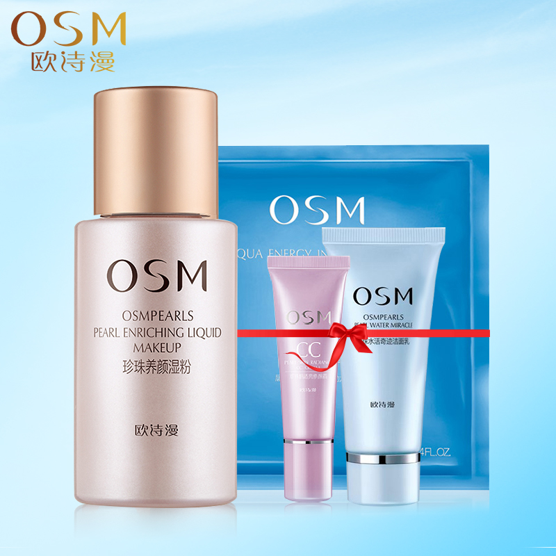 osm欧诗漫定妆粉珍珠养颜湿粉30g 遮瑕保湿粉底液化妆品女士