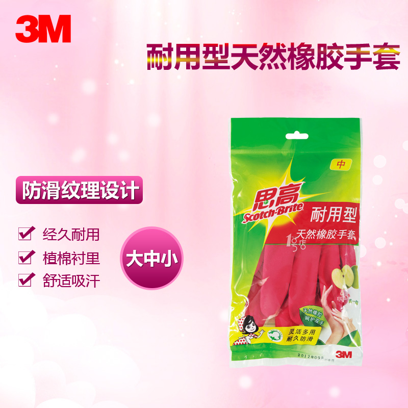 3M 思高 耐用型橡胶手套 加厚洗衣洗碗家用手套 大中小全3双装