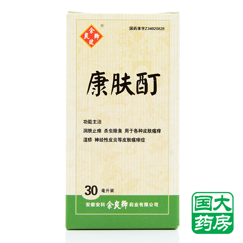 余良卿号 康肤酊 30ml*1瓶/盒