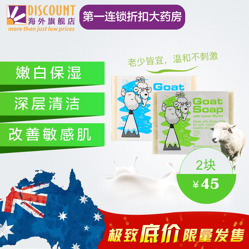 Goat Soap澳洲手工山羊奶皂婴儿儿童沐浴皂天然洁面皂原味+柠檬