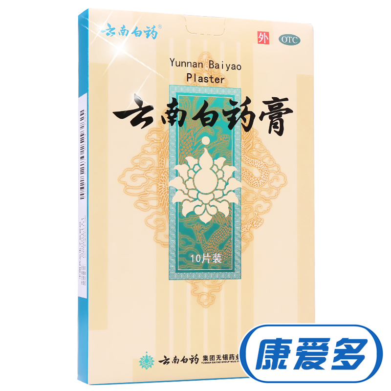 云南白药膏10片 活血散瘀 消肿止痛 祛风除湿 跌打损伤风湿贴膏