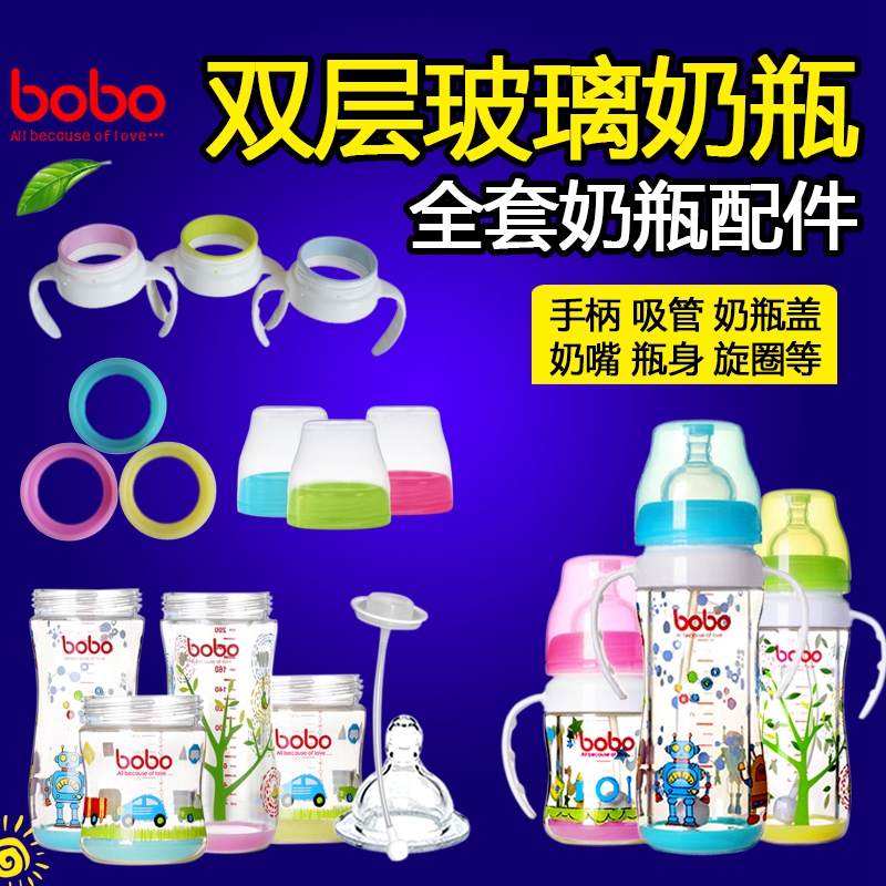 bobo乐儿宝双层安全玻璃奶瓶配件内胆外壳垫圈手柄奶瓶盖奶瓶把手