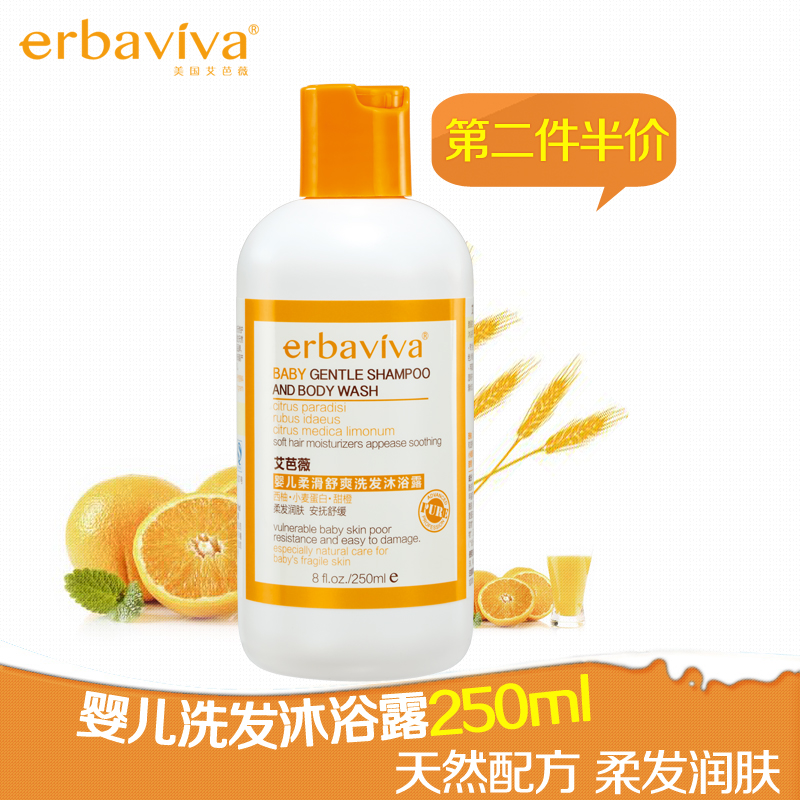 艾芭薇婴儿洗发沐浴露250ml柔滑舒爽 婴儿沐浴露洗发水二合一无泪