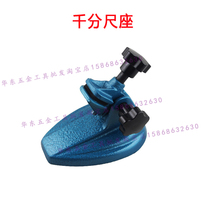 Neutral micrometer seat Shangshen Qingliang Japan Mitutoyo digital display micrometer bracket bracket centimeter measuring seat