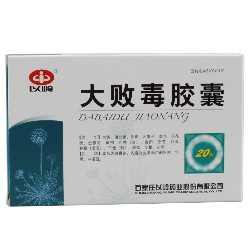 以岭 大败毒胶囊 0.5G*20粒/盒