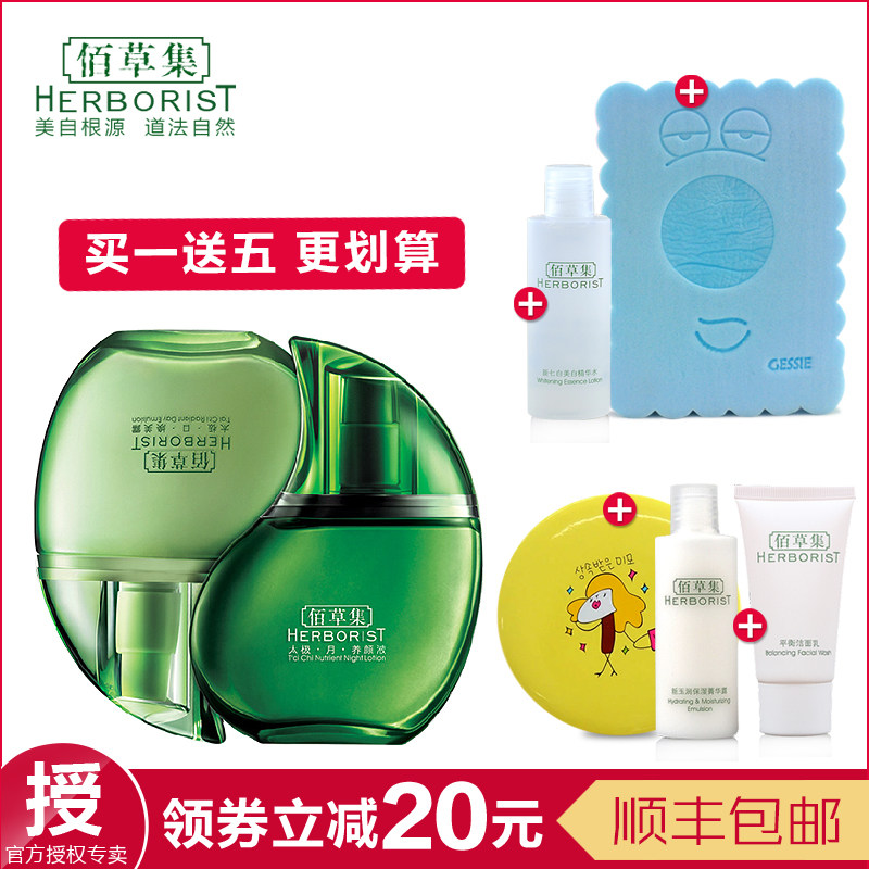 佰草集太极日月蕴美精华液70ml*2肌底液美白去黄提拉紧致滋养淡斑