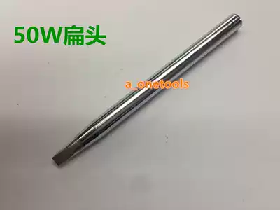 GEHU across the lake 30W 40W 50W 60W electric soldering iron head, iron head, Luo iron head, flat head, word head