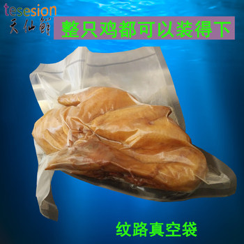 纹路真空袋子整只鸡食品级压缩包装袋食物大号收纳袋加厚28X35cm