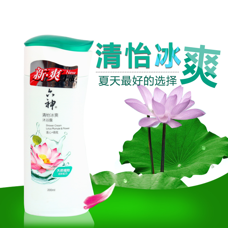 六神沐浴露清怡冰爽莲心+荷花200ml/瓶  男士女士沐浴乳液