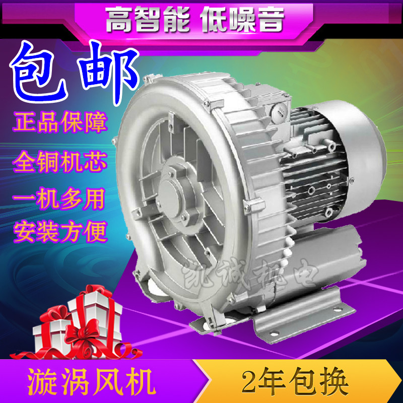 High Pressure Ventilator Swirl Vacuum Pump Whirlpool Air Pump Industrial Vacuum Cleaner Special Ventilator Whirlpool Booster Ventilator