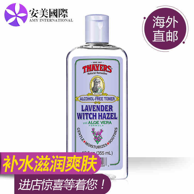 THAYERS津尔氏金缕梅薰衣草爽肤水 淡化痘印清爽控油补水保湿355m