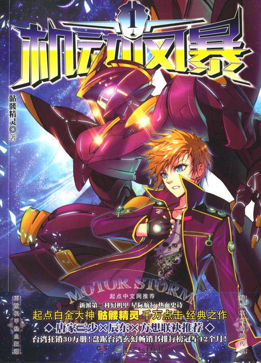 正版包邮机动风暴(1)正品图书书籍