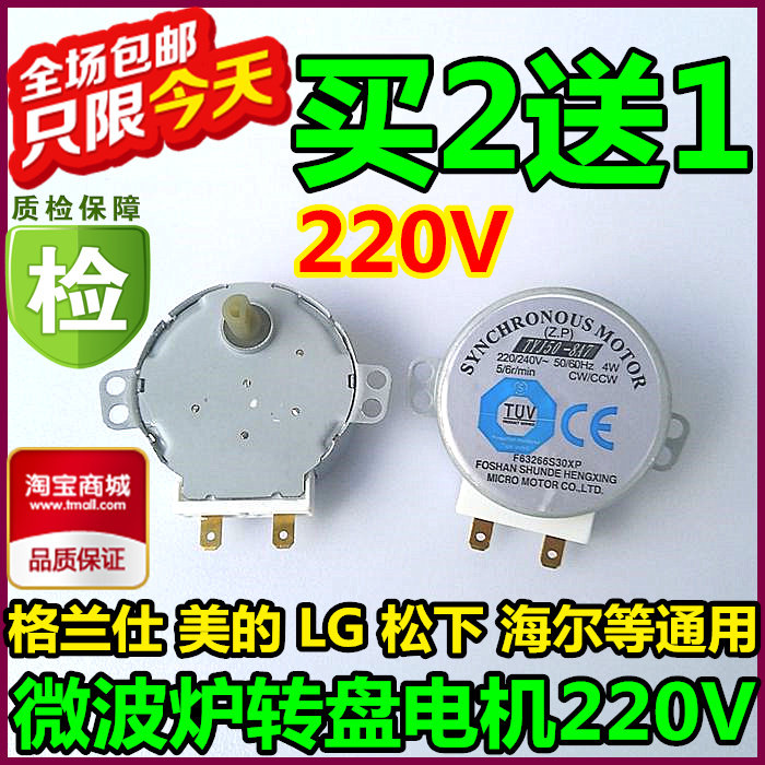 Buy two get one beautiful Haier Panasonic microwave oven turntable glass tray synchronous motor TYJ50-8A7