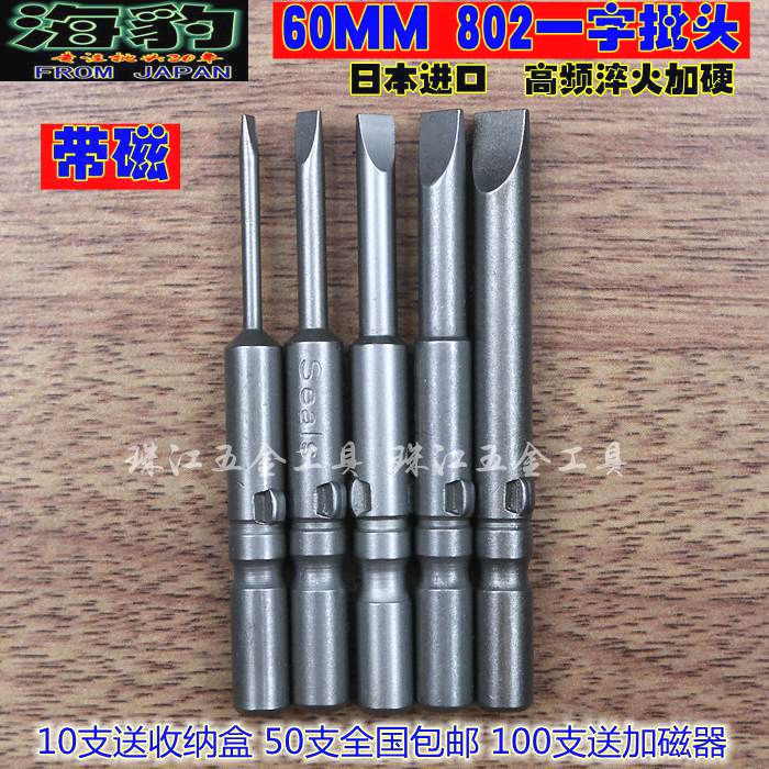 802 electric batch kit batch head 6MM lined with magnetic batch nozzle electric screwdriver head 60mm long 